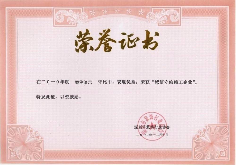 辉达娱乐-荣誉证书一